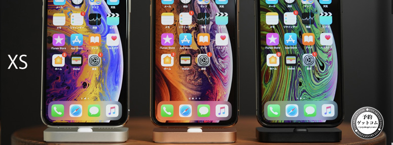 ドコモ iPhone XS】予約入荷在庫状況 報告所 - 予約ゲットコム