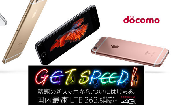 NTTドコモ　国内最速「PREMIUM 4G」サービスを9月25日より開始！iPhone6s/6sPlusの2機種でのみ対応